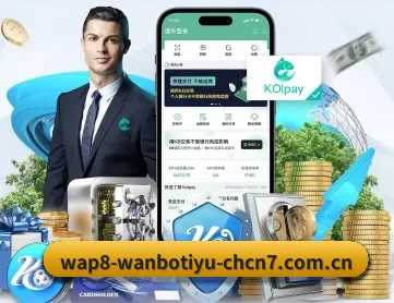 万博体育官网客服 APP 深度功能